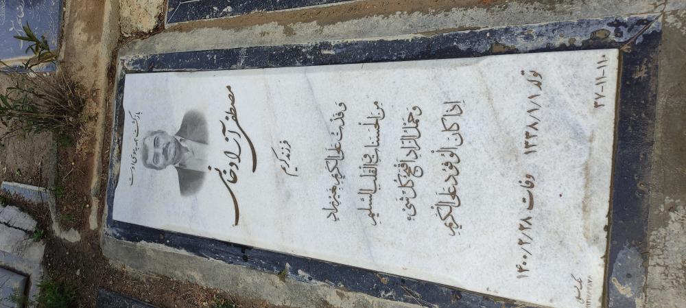 یادبود شادروان مصطفی آزادخانی