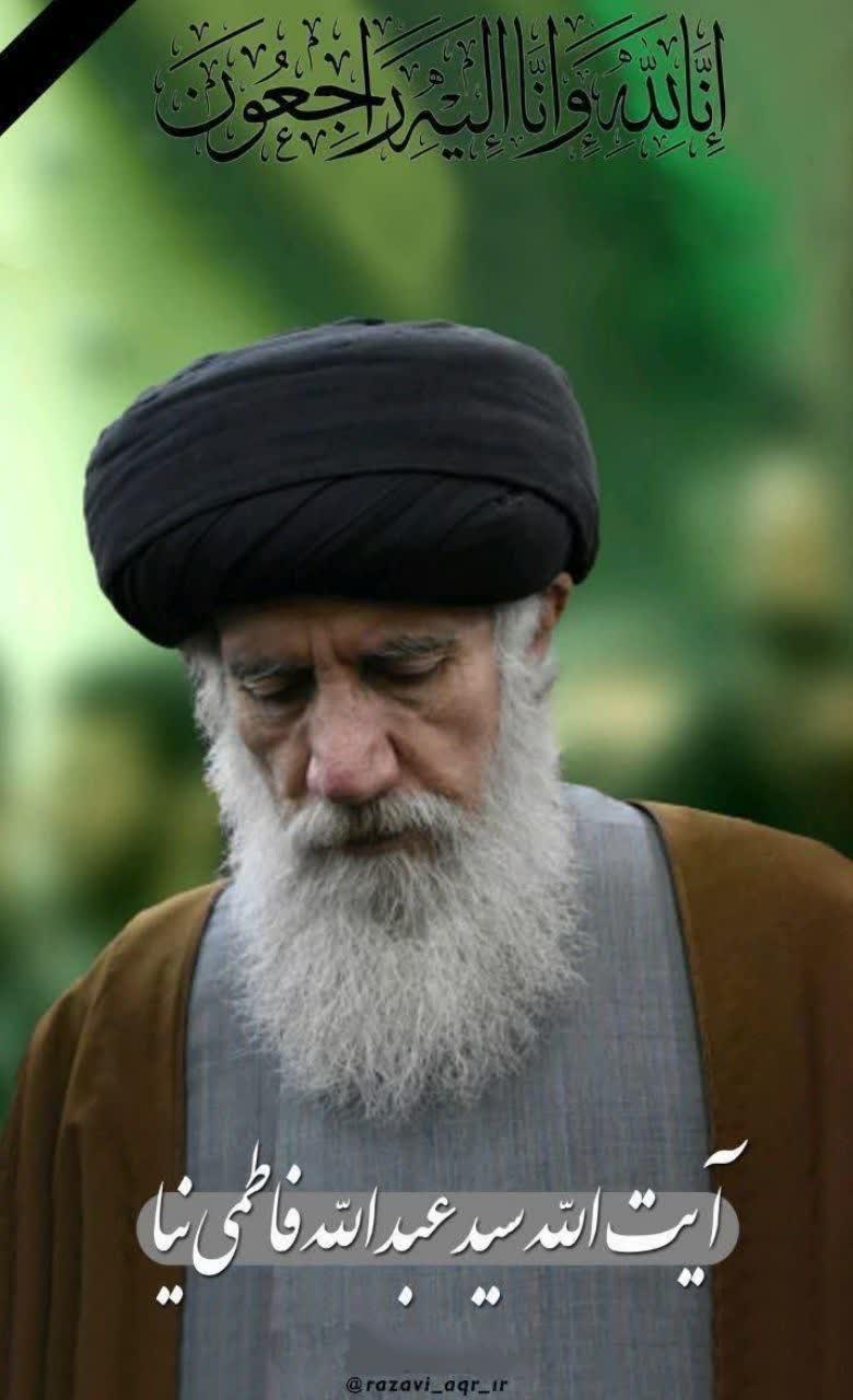 سید عبدالله فاطمی نیا