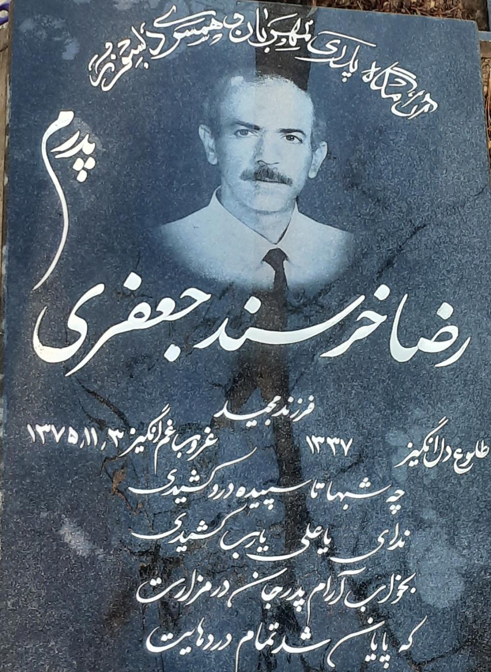 رضا خرسند جعفری