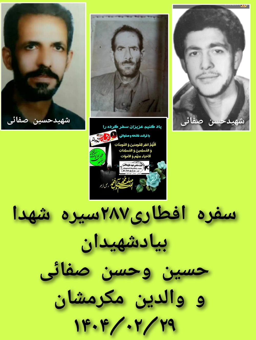 حسین و حسن صفائی ومرحومان  والدین مکرمشان