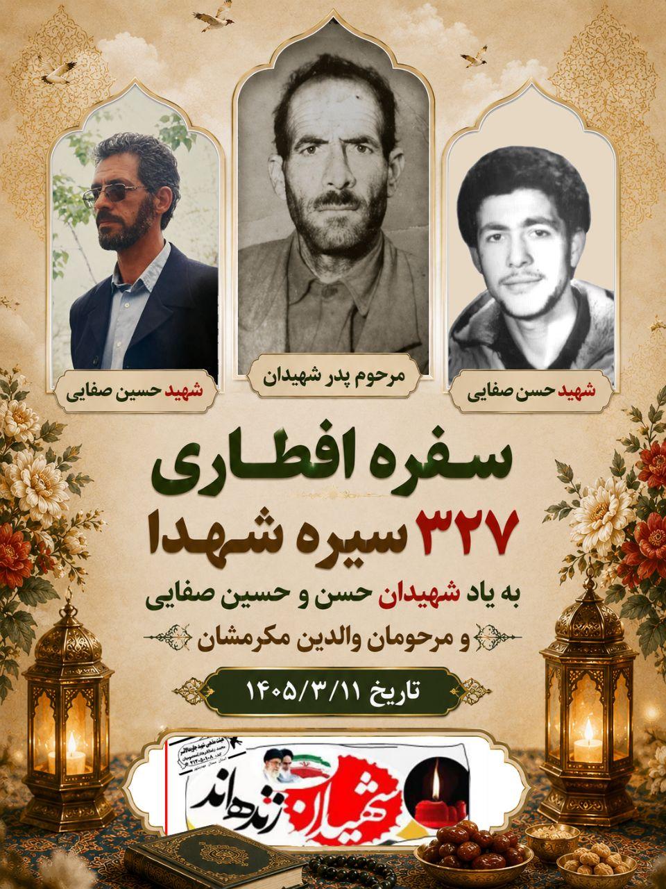 حسن و حسین صفائی ومرحومان  والدین مکرمشان