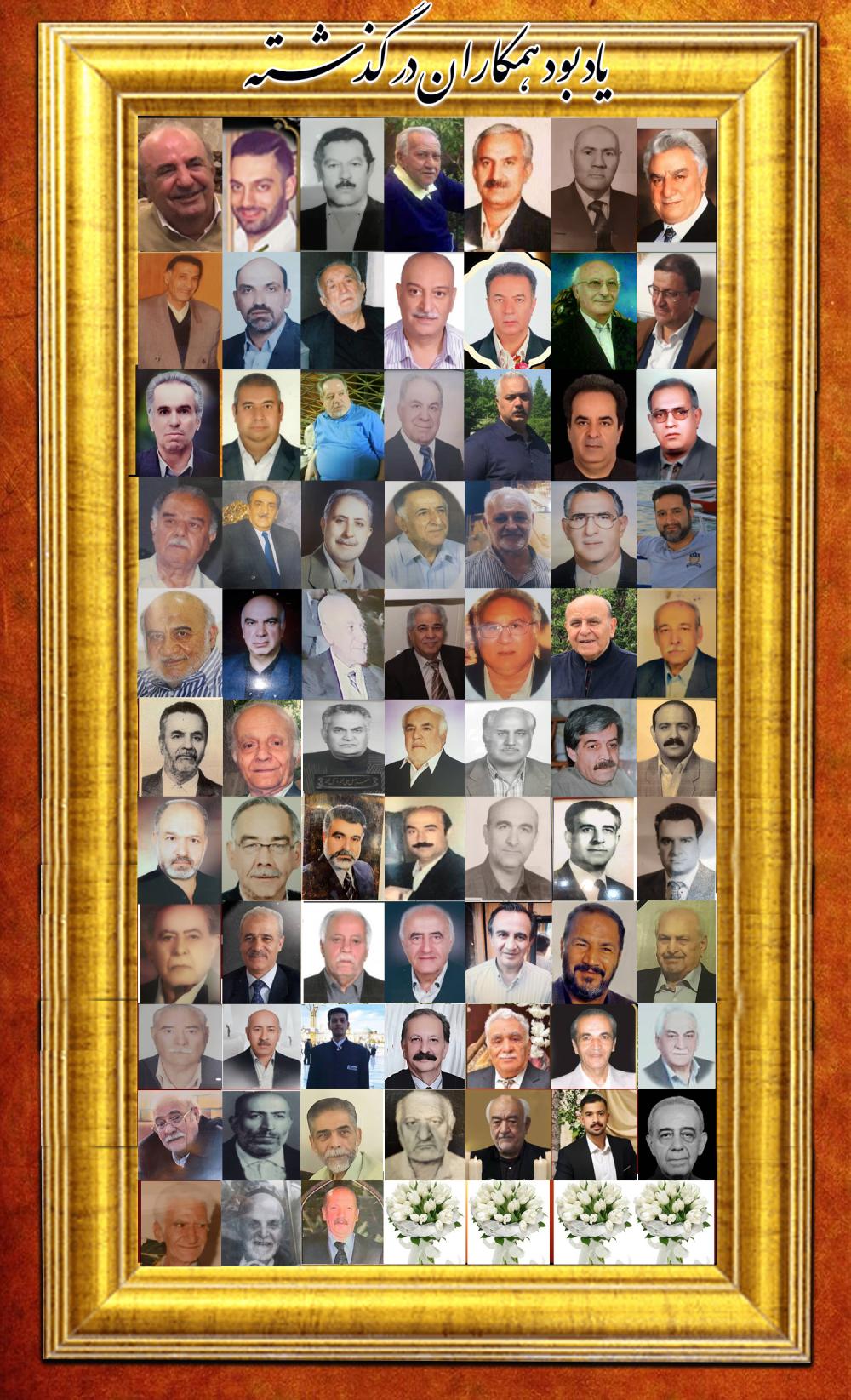 همکاران مرحوم درگذشته