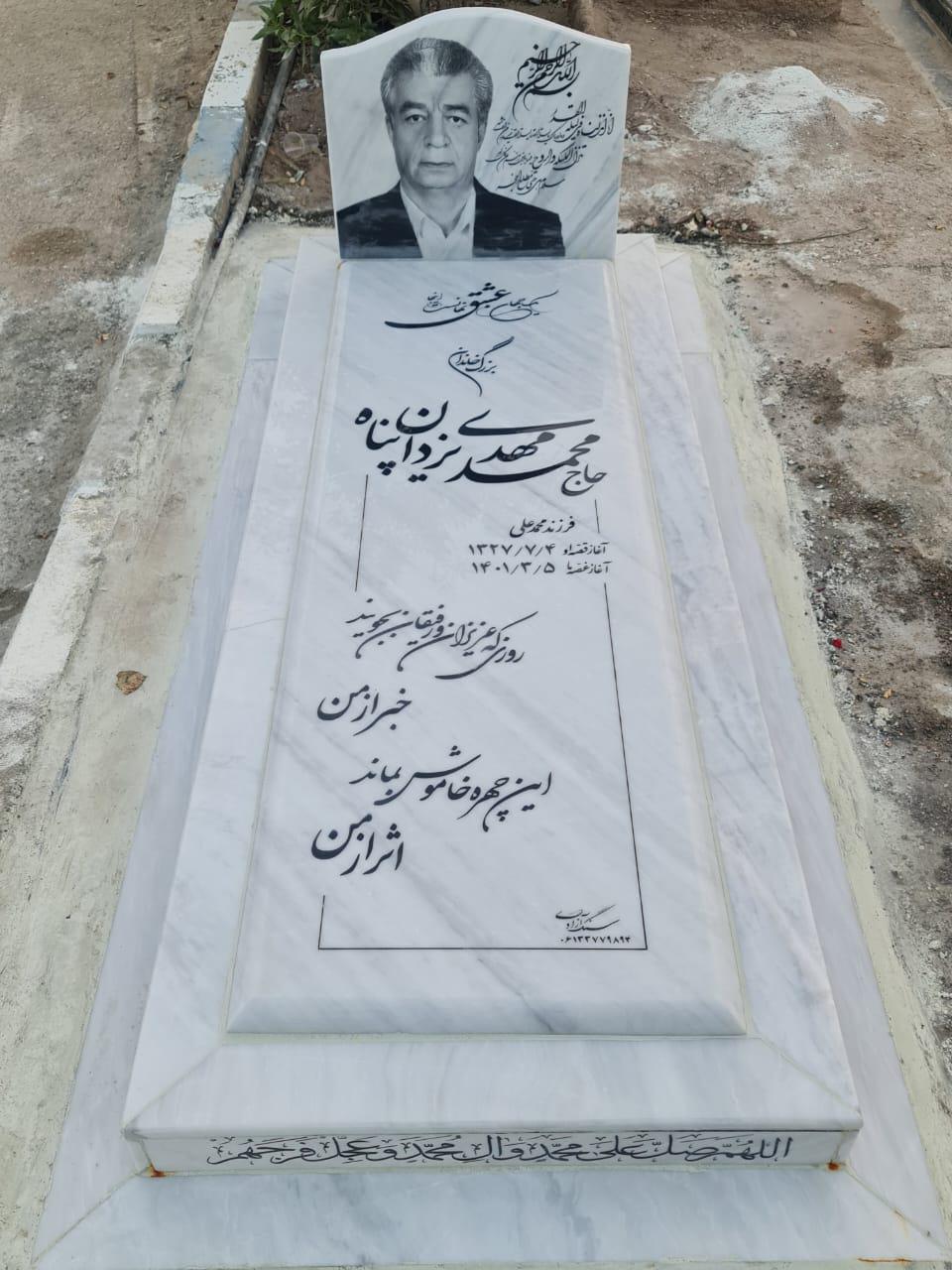 یادبود زنده‌یاد حاج محمدمهدی یزدان پناه
