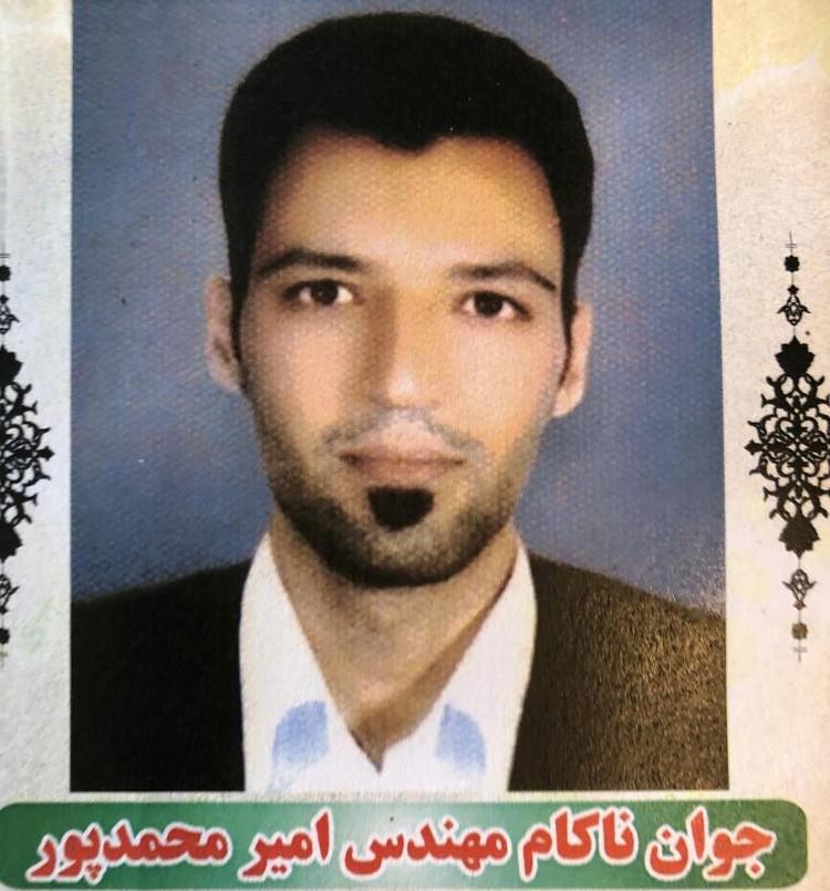 امیر محمدپور