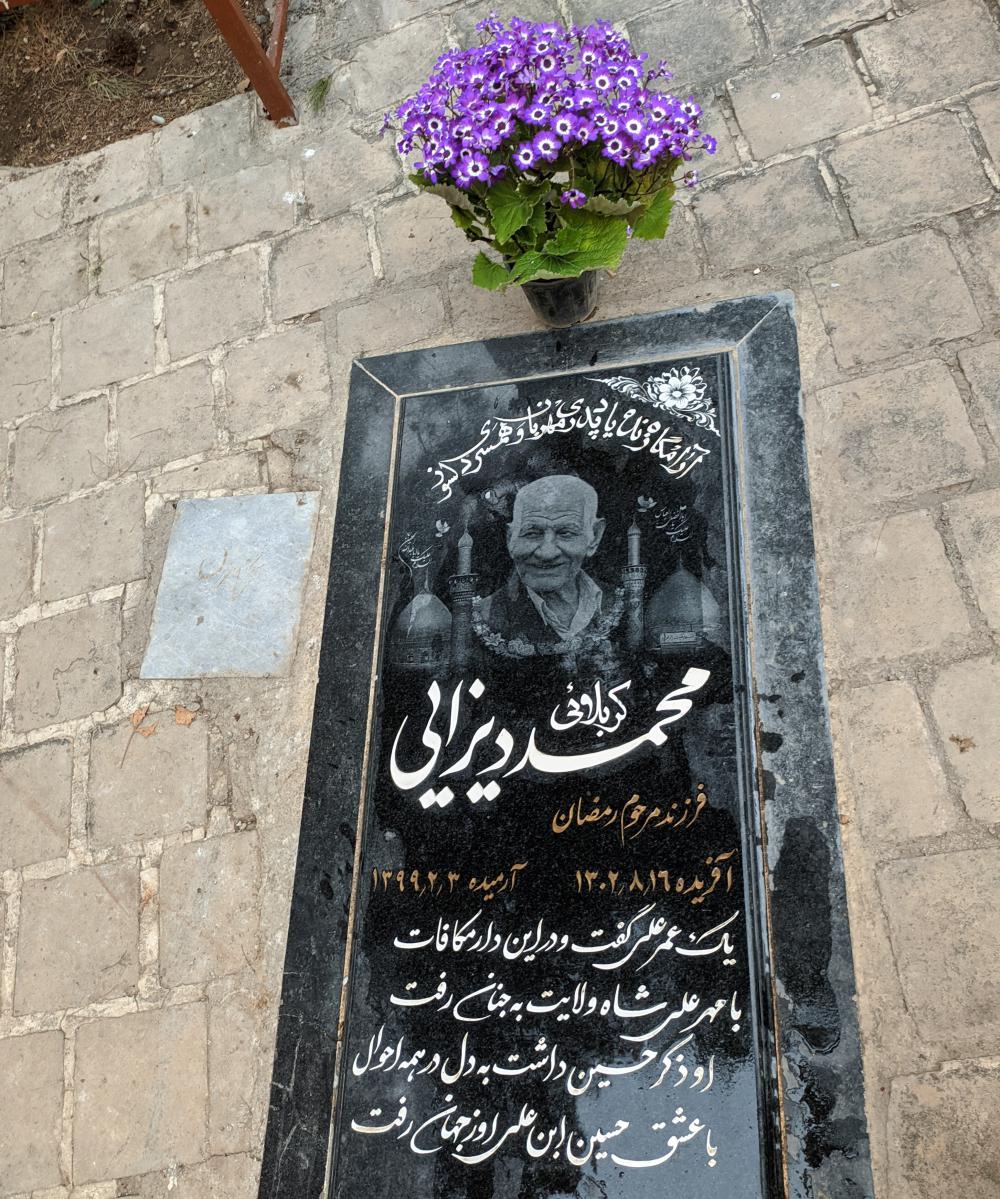 یادبود شادروان محمد دیزایی