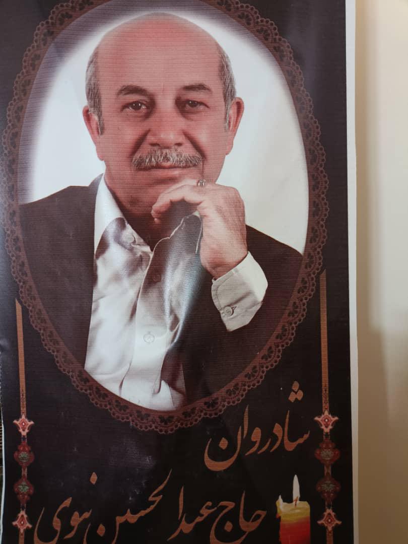 یادبود شادروان عبدالحسين نبوی عبدالحسین نبوی