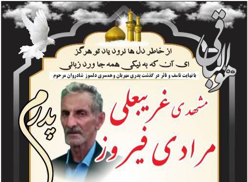 مشهدی غریب مرادی فیروز