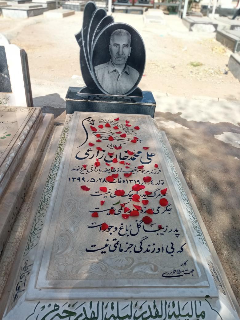 یادبود مرحوم کربلایی علی محمد زارعی