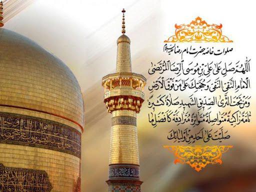 یا امام رضا ‌ ‌