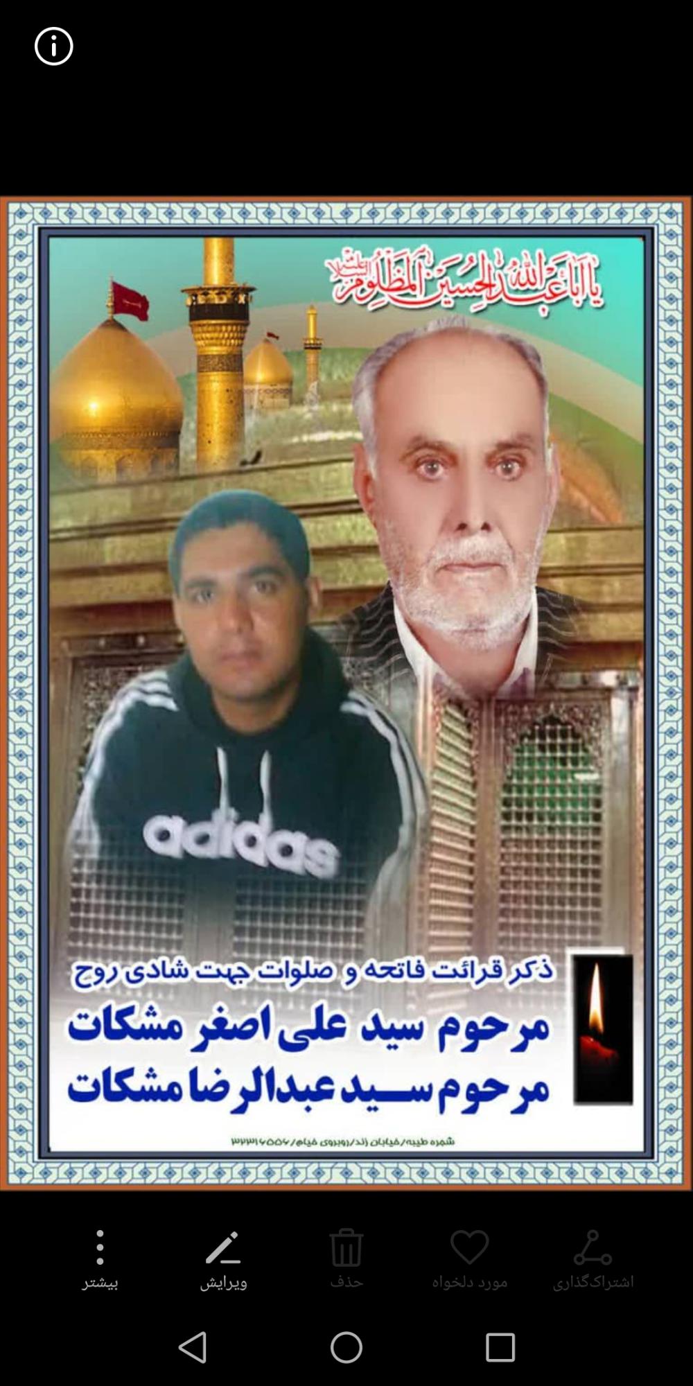 یادبود شادروان سید علی اصغر مشکات