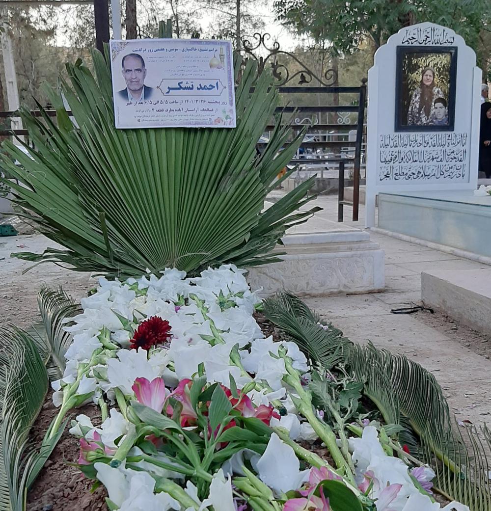 یادبود شادروان احمد تشکر