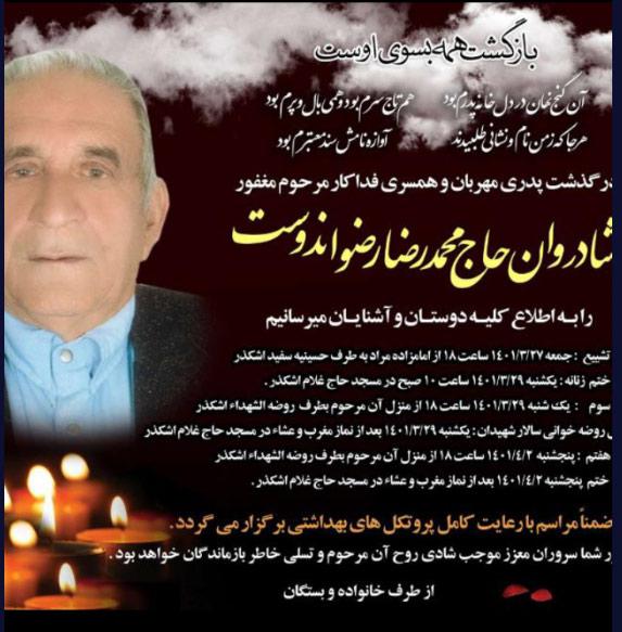یادبود شادروان حاج محمدرضا رضواندوست