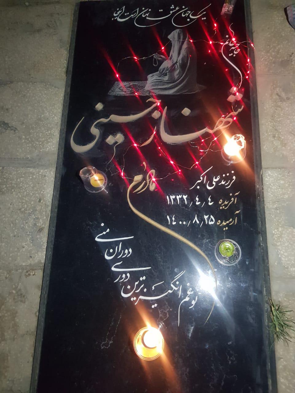 یادبود شادروان مادر مهربان و دلسوز شهناز حسینی