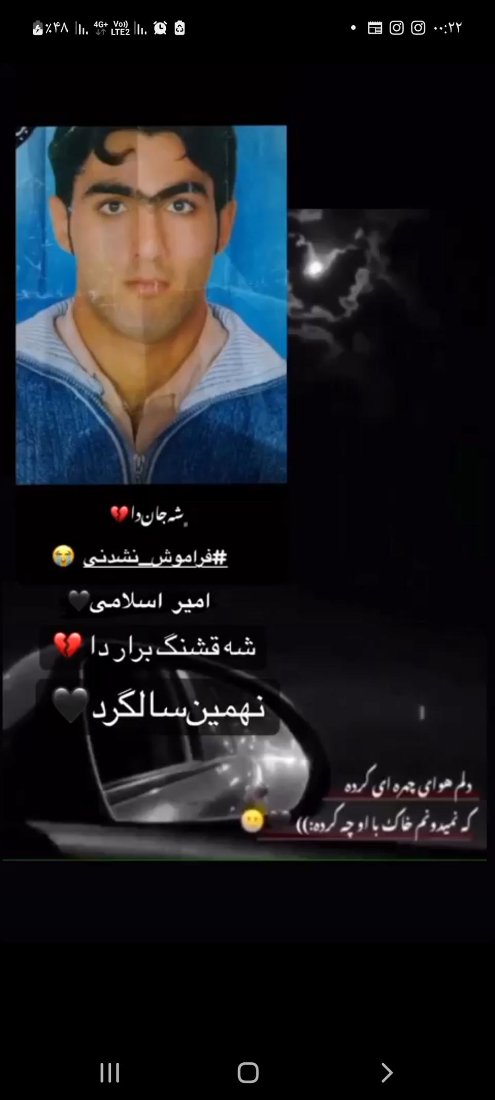 یادبود شادروان جوان ناکام امیر اسلامی نژاد