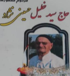 یادبود شادروان حاج سید خلیل حسینی نژاد