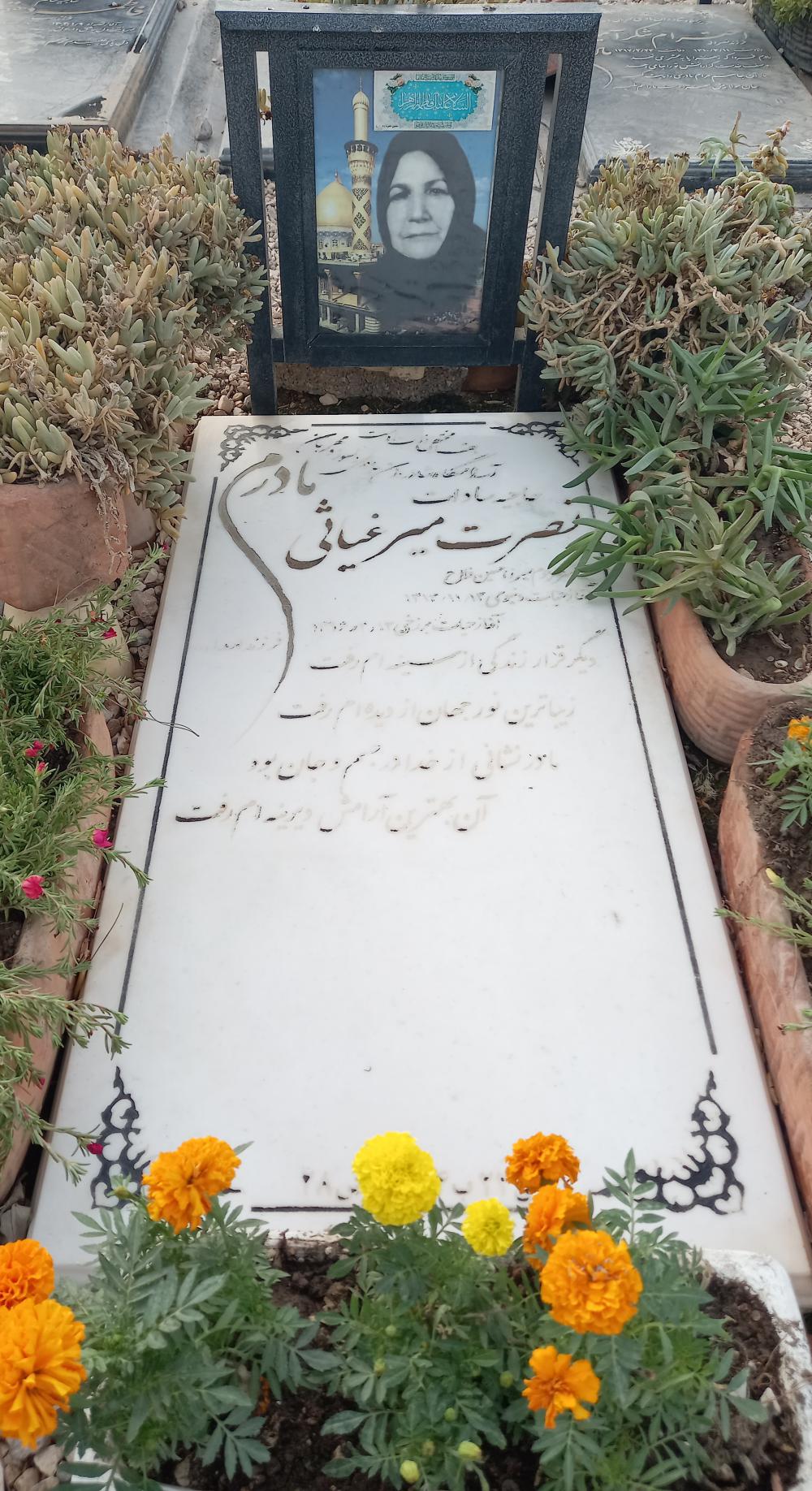 یادبود شادروان حاجیه خانم نصرت میرغیاثی