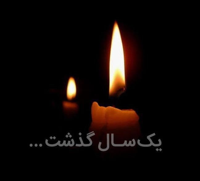 یادبود شادروان کبری احمدی زاده ایرانی راینی