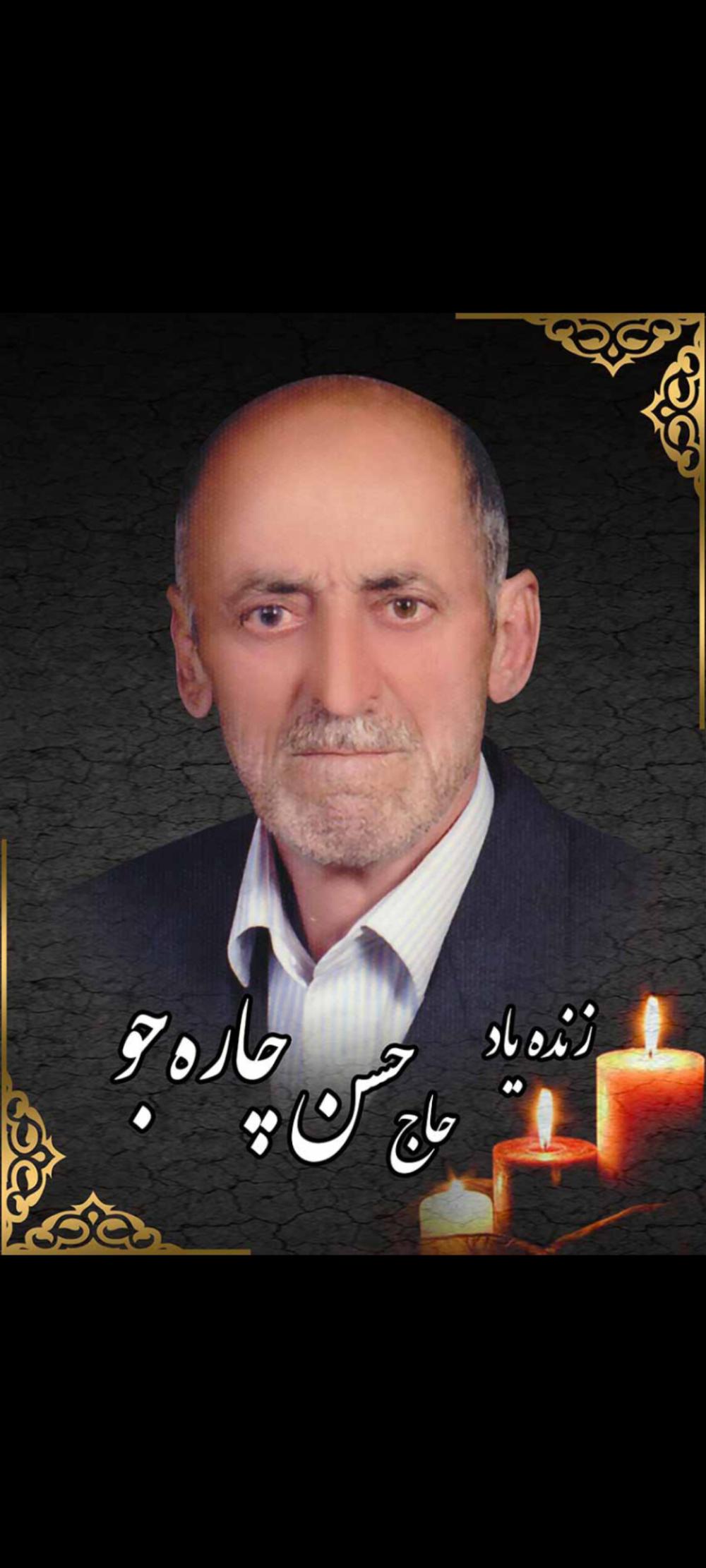 یادبود شادروان حاج حسن چاره جو  لنگرودی