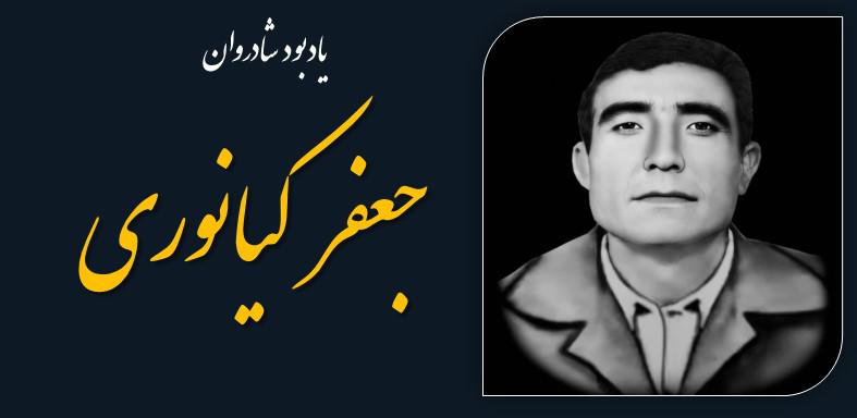 یادبود چهلمین روز درگذشت شادروان مشهدی جعفر کیانوری