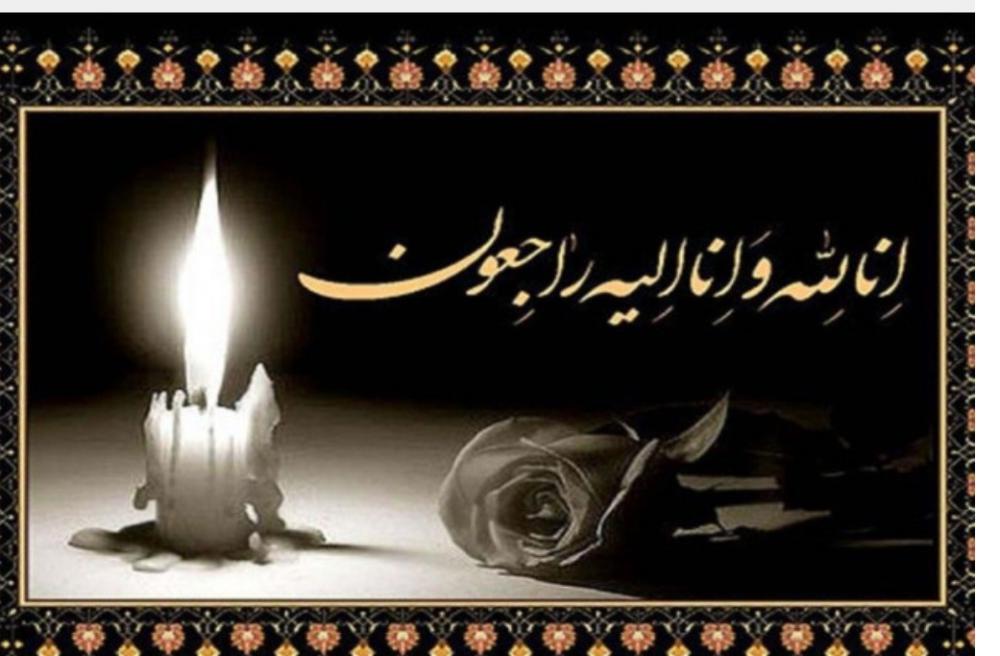 یادبود شادروان مرحومه مغفوره کشور خلیلی