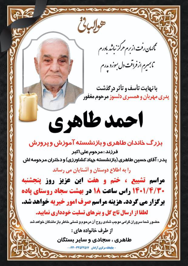 یادبود شادروان مرحوم احمد طاهری