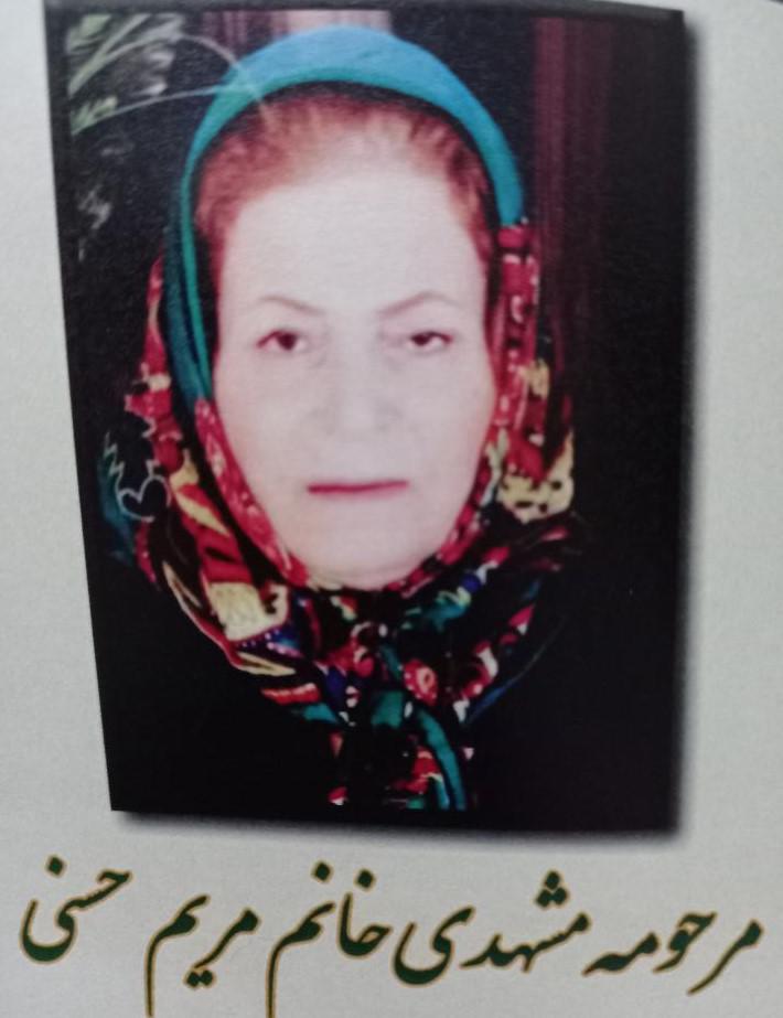 مشهدی مریم حسنی