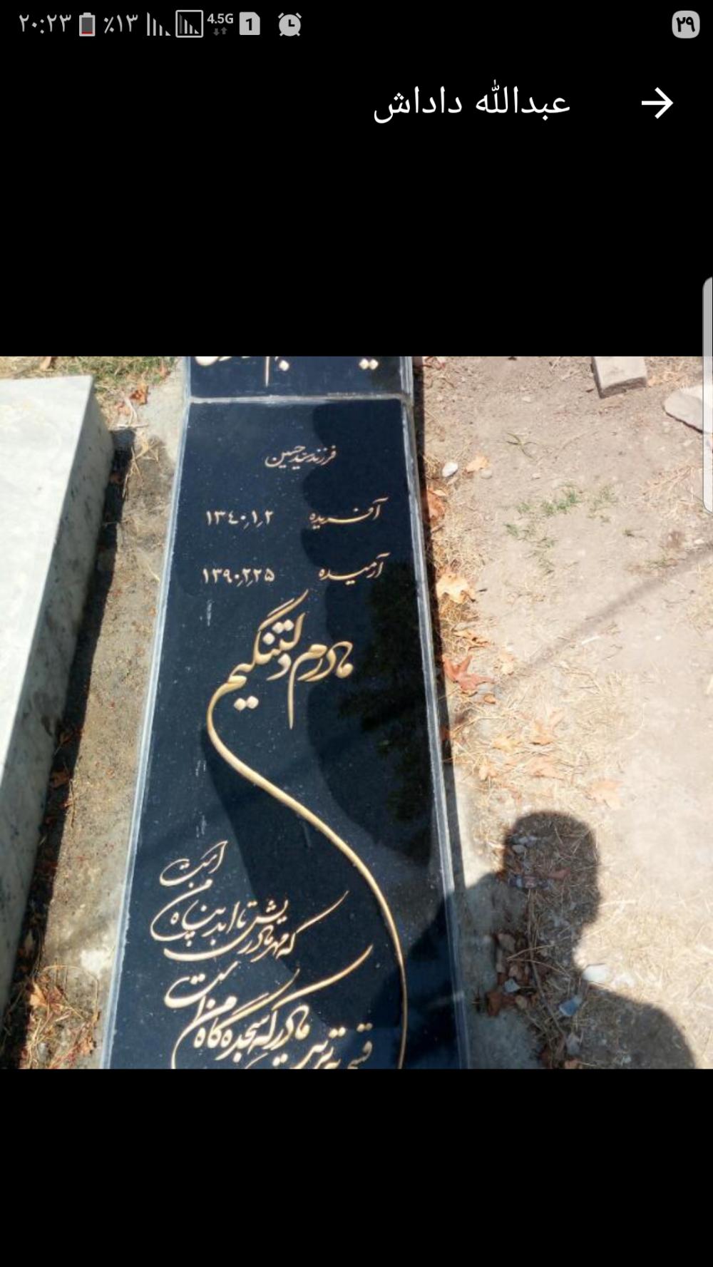 یادبود شادروان سیده فاطمه بگم موسوی