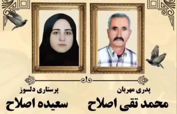 نثار عزیزانمان محمدتقی و سعیده اصلاح