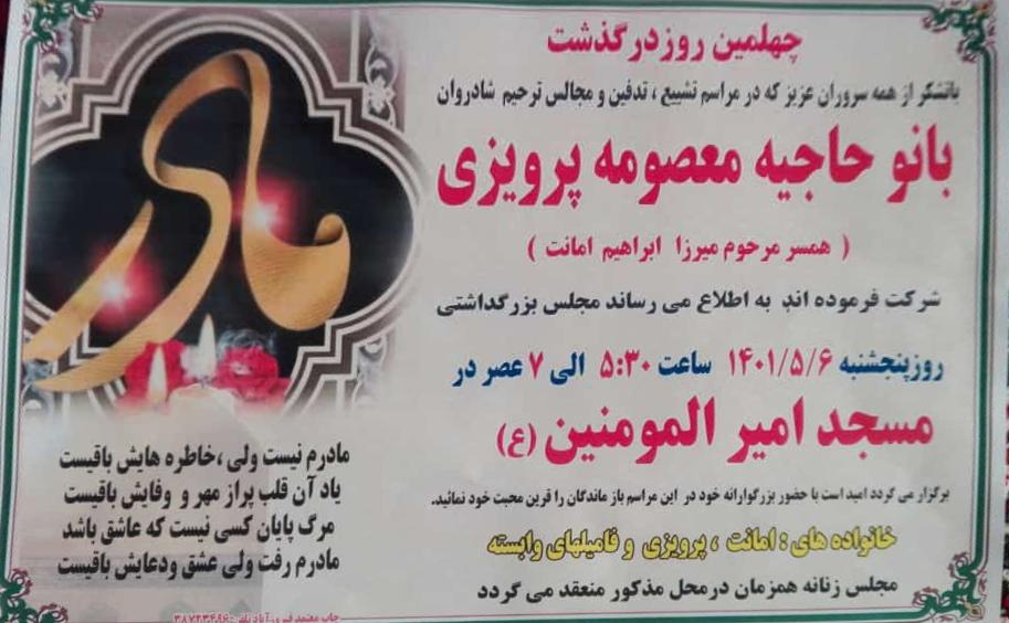 یادبود شادروان معصومه پرویزی