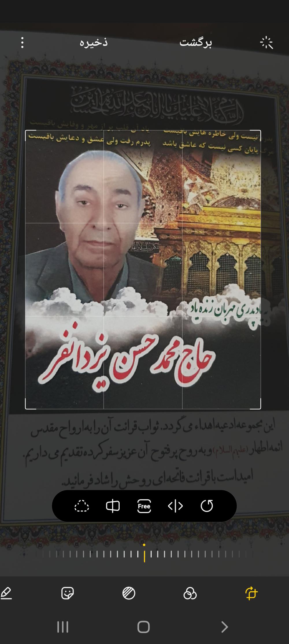 یادبود شادروان حاج محمد حسن یزدانفر
