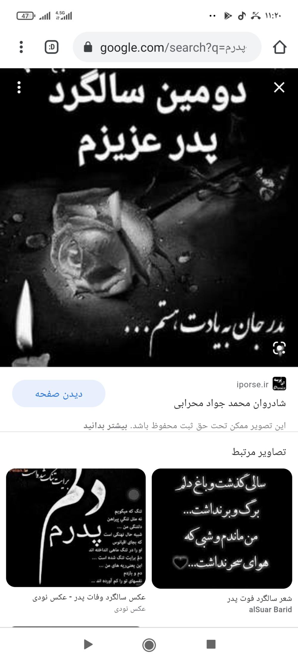 یادبود شادروان حاج علی زهره وند