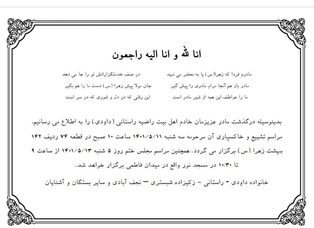 راضیه راستانی داوودی