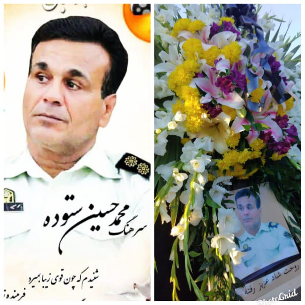 شادروان سرهنگ دوم محمد حسین ستوده رئیس پرسنل مبارزه با مواد مخدر