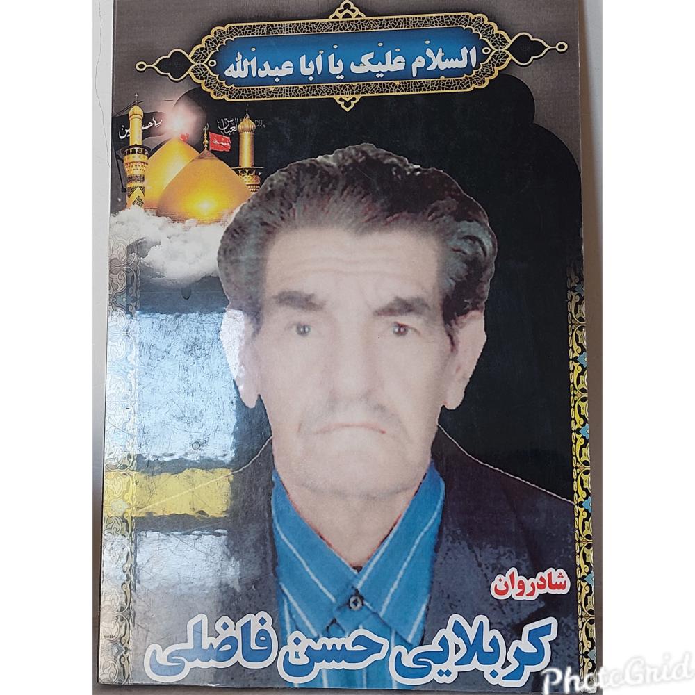 یادبود شادروان حسن فاضلی