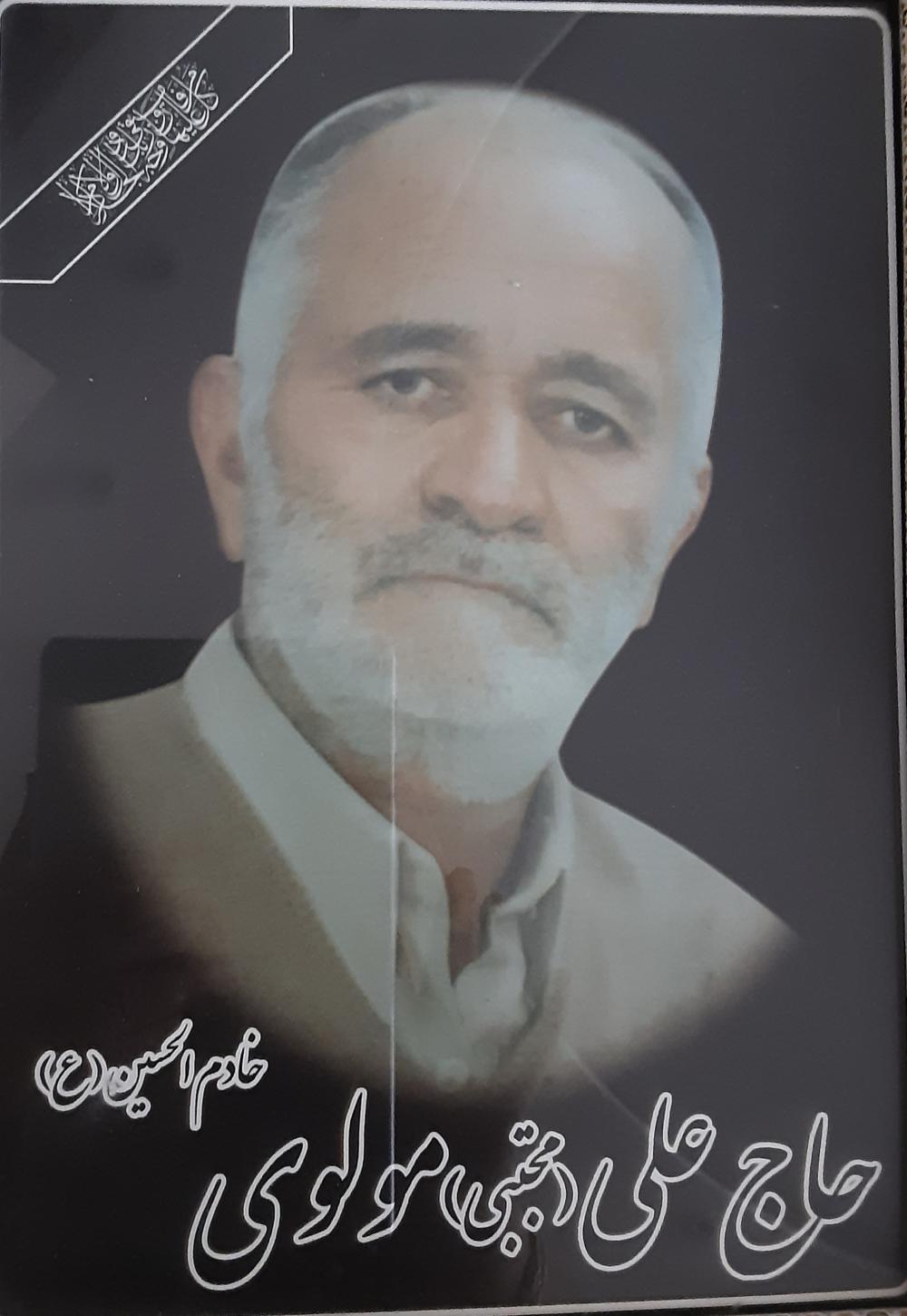 یاد بود شادروان. خادم الحسین (ع) علی مولوی