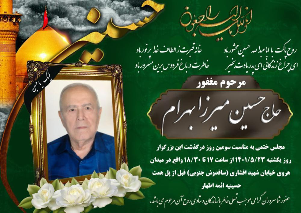 آقای حاج حسین میرزا بهرام