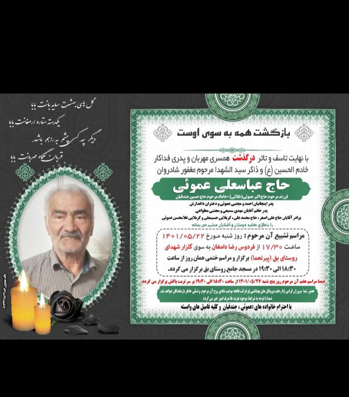 حاج عباسعلی عمویی
