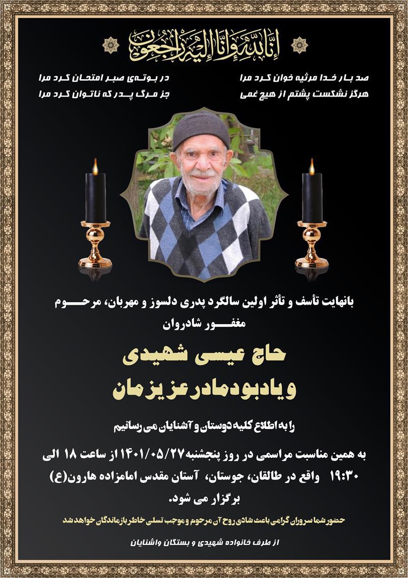 حاج عیسی شهیدی