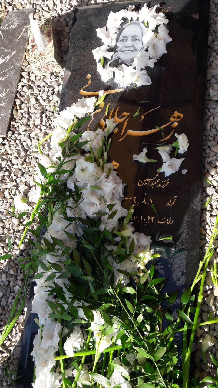 زهرا جلالی فراهانی