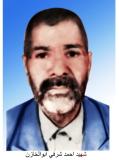 شهید والا مقام احمد شرفی ابوالخازن