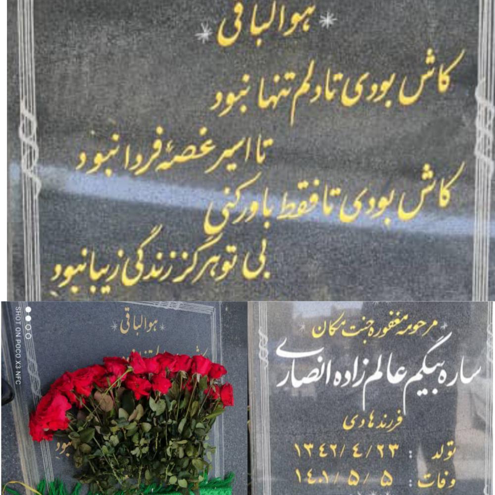 یادبود ساره بیگم عالمزاده انصاری