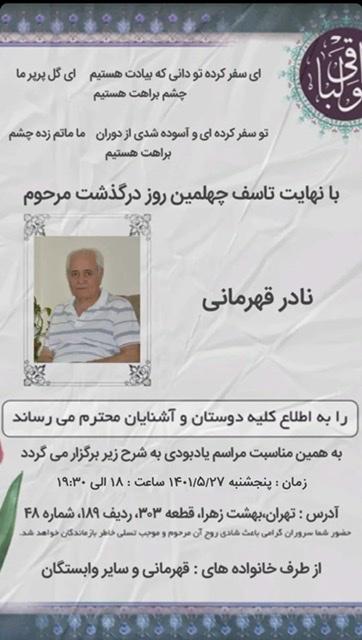 نادر قهرمانی