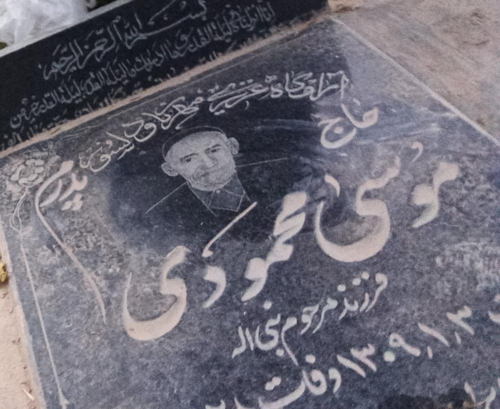 یادبود حاج موسی محمودی