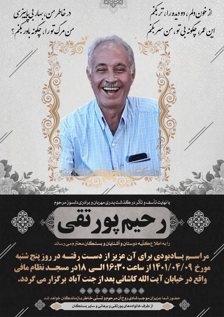 رحیم پورتقی