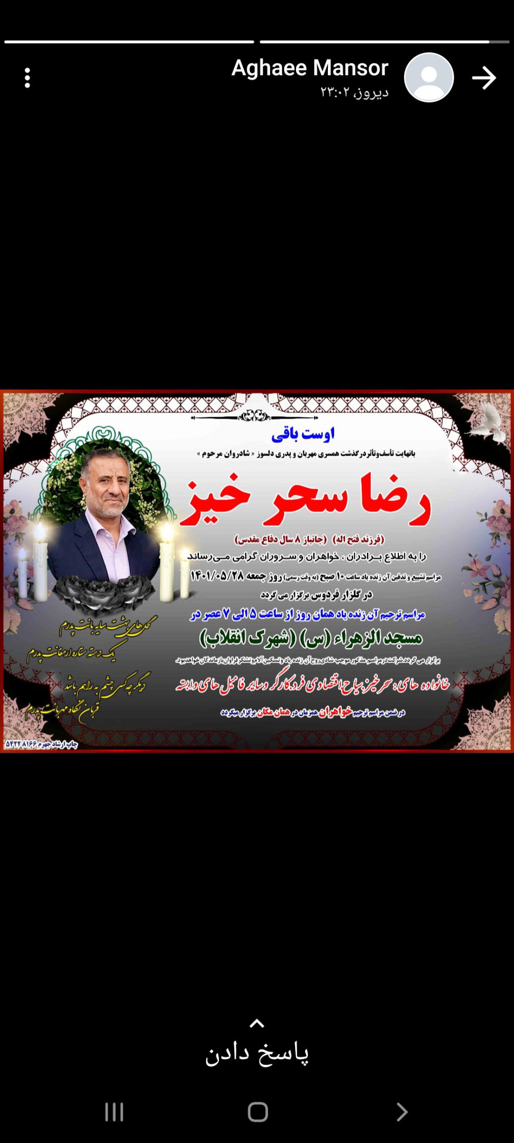 رضا سحرخیز