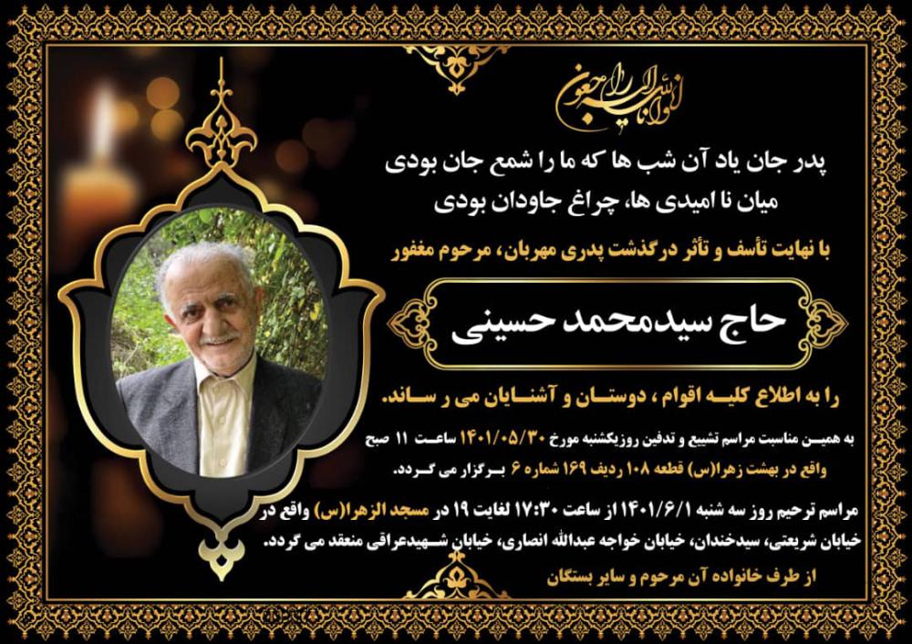 سید محمد حسینی