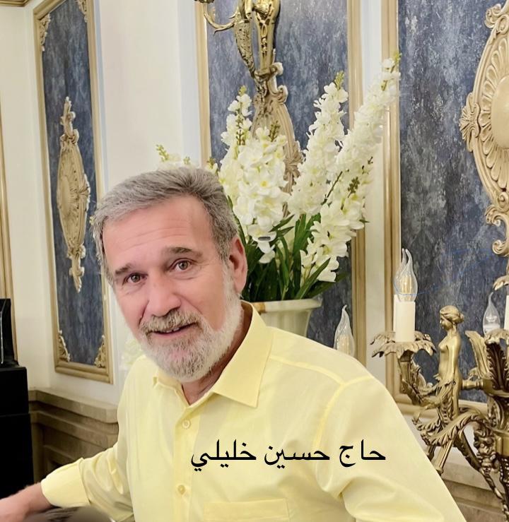 حسين خليلي