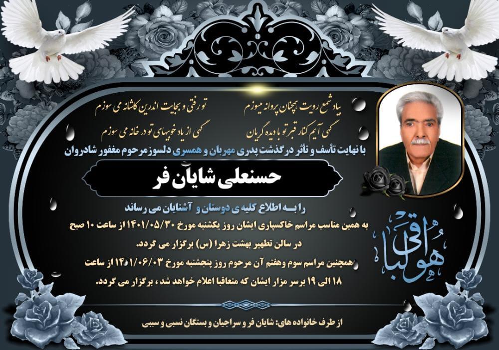 مرحوم حسنعلی شایانفر فرزند کرمعلی