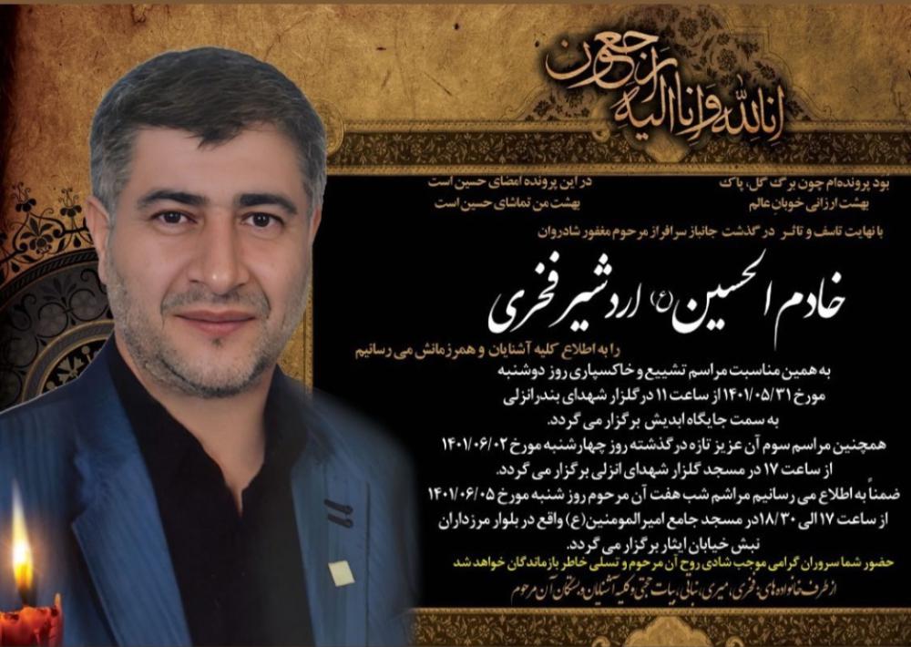اردشیر فخری