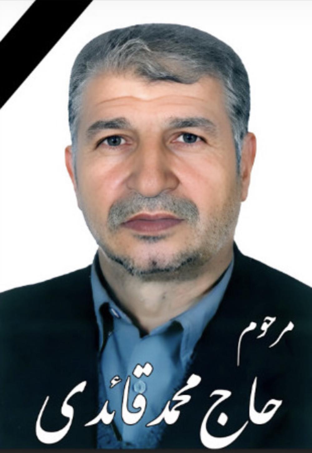 یادبود شادروان حاج محمد قائدی